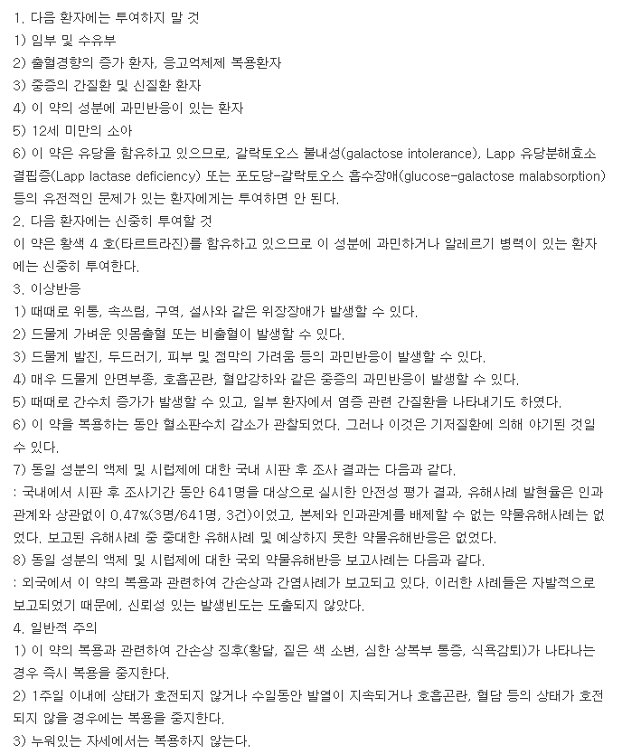 펠라곤정-복용-주의사항