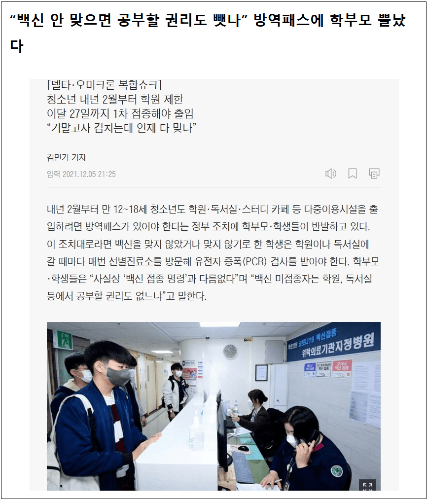 민 통제 수단 백신 강제 접종