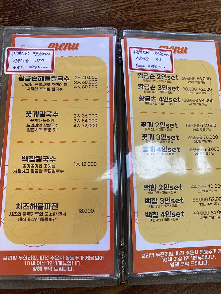 해물-칼국수-메뉴-소개