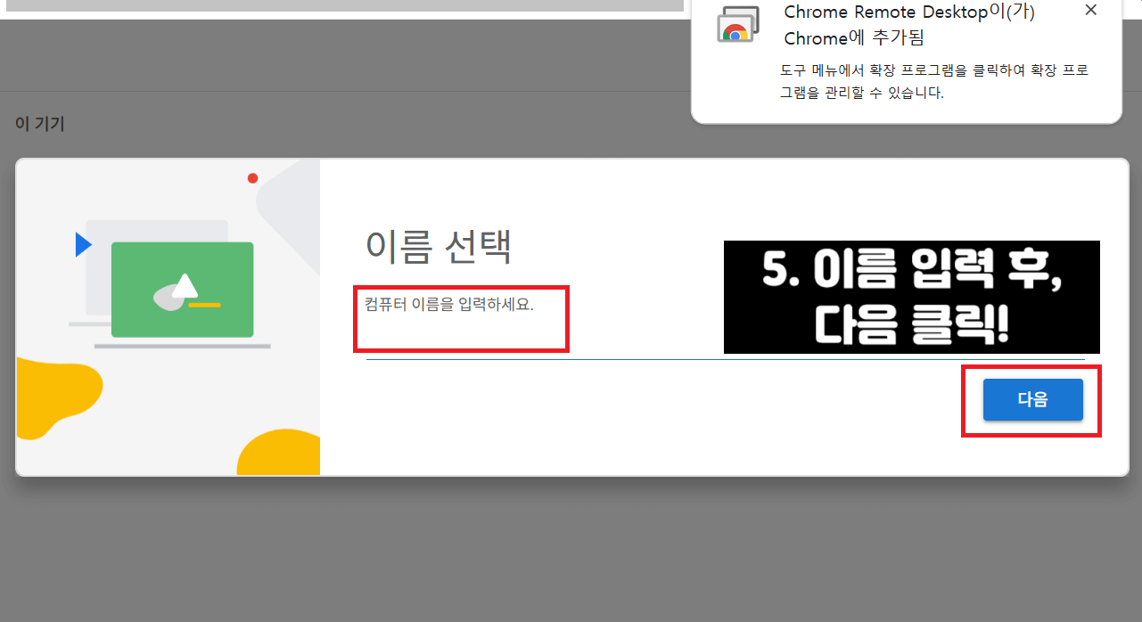 구글 크롬 원격 데스크톱 설치 방법