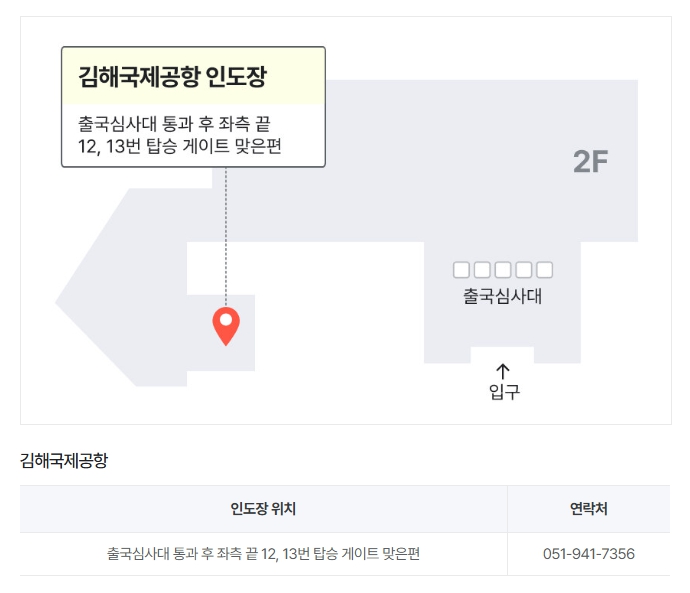 김해공항 신세계면세점 인도장 위치 면세품 수령 방법