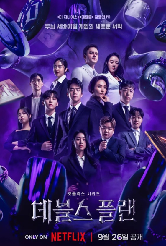 데블스 플랜