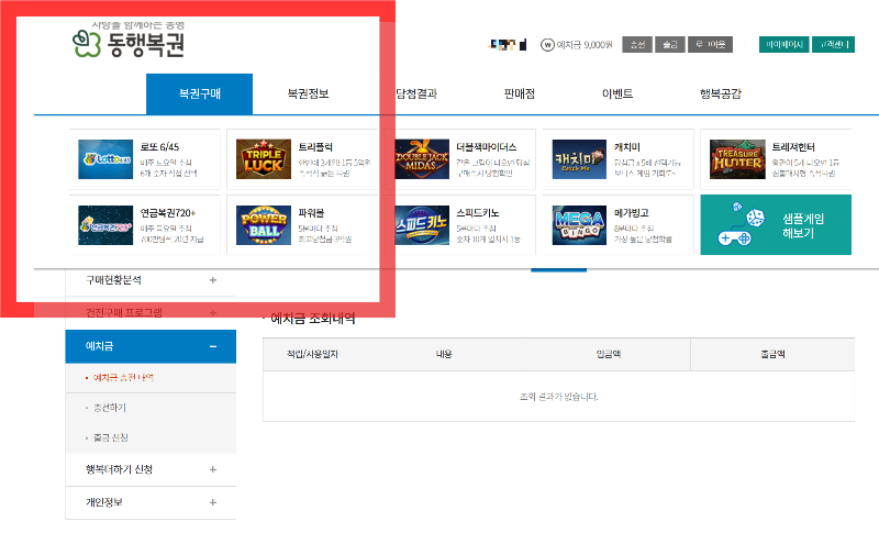 로또 인터넷 구매 방법, 한도, 당첨금 수령 방법