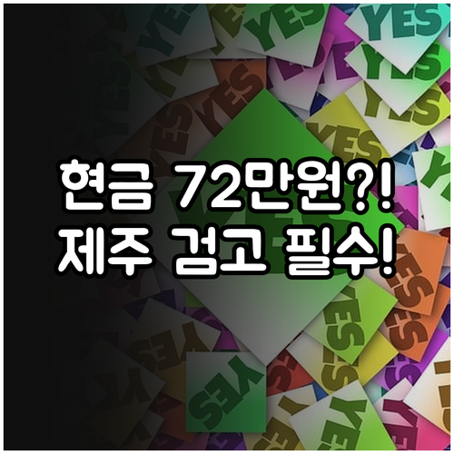 제주 2025 검정고시 지원 자격 금..