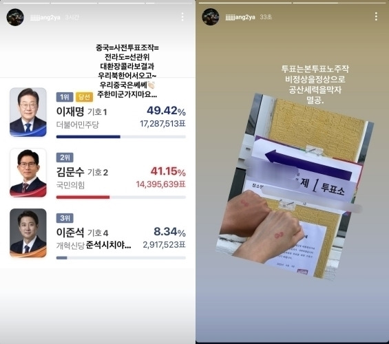 장채환 양궁선수 SNS 부정선거론