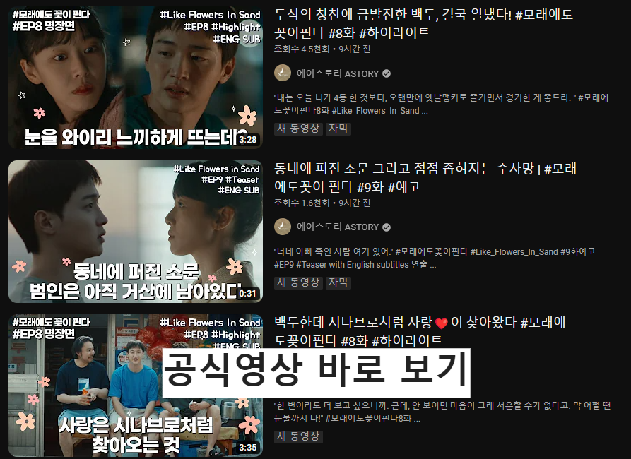 모래에도꽃이핀다촬영지