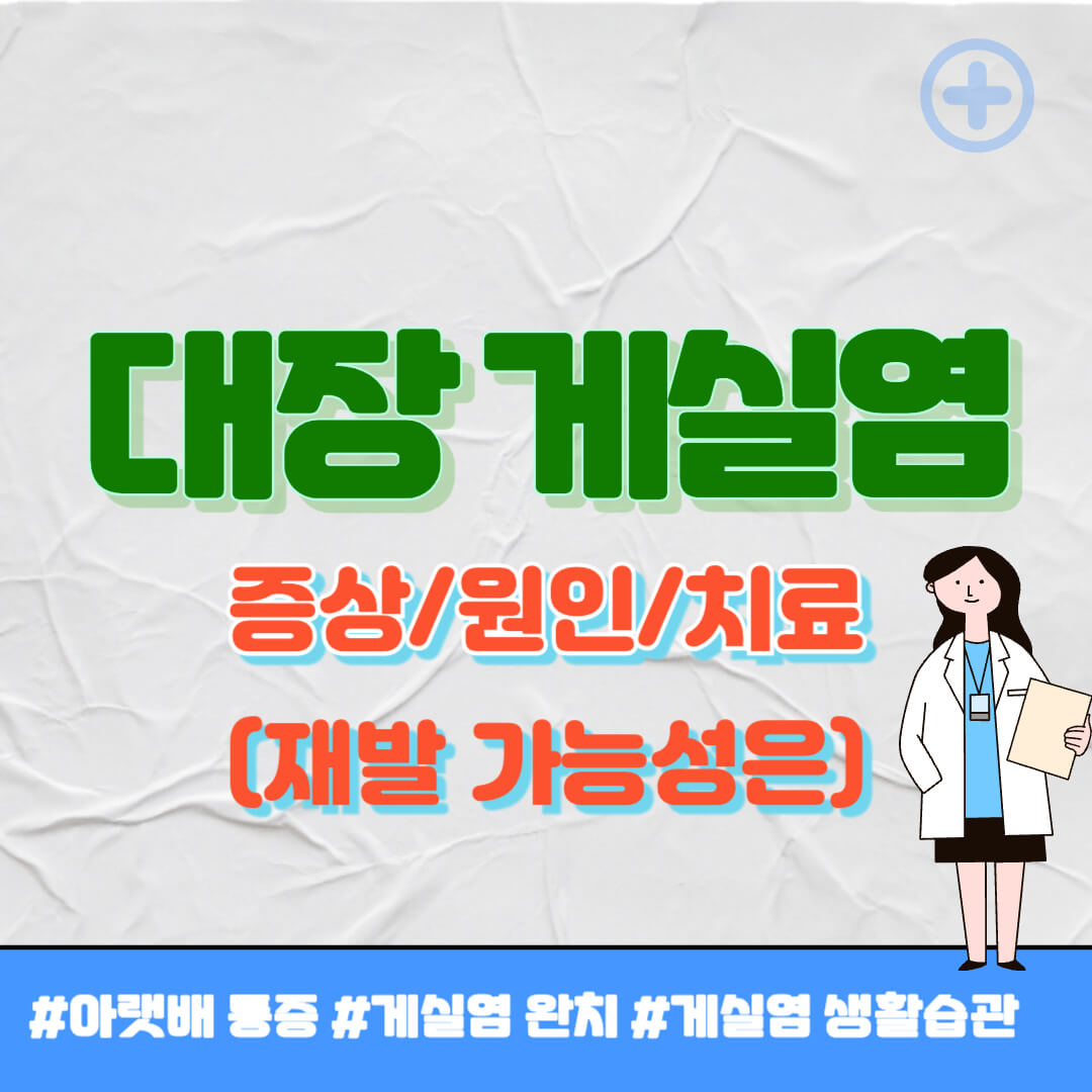 게실염 증상 썸네일