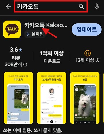 카카오톡 자동 업데이트 끄기