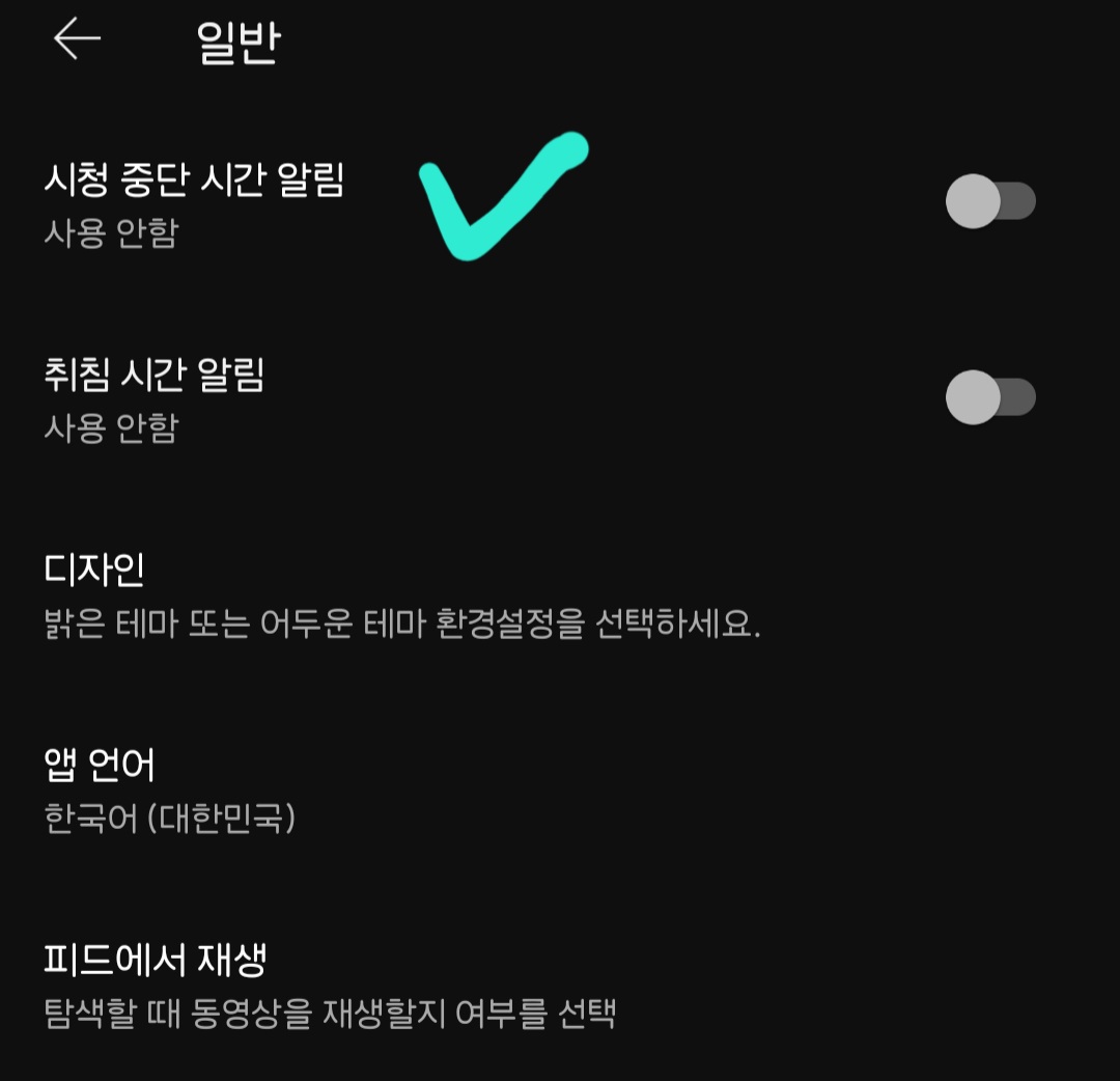 유튜브-영상-자동-종료