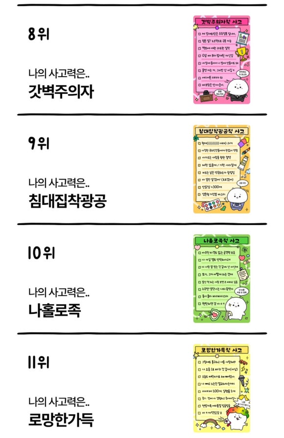 원영적사고 테스트 MBTI 00적 사고 테스트