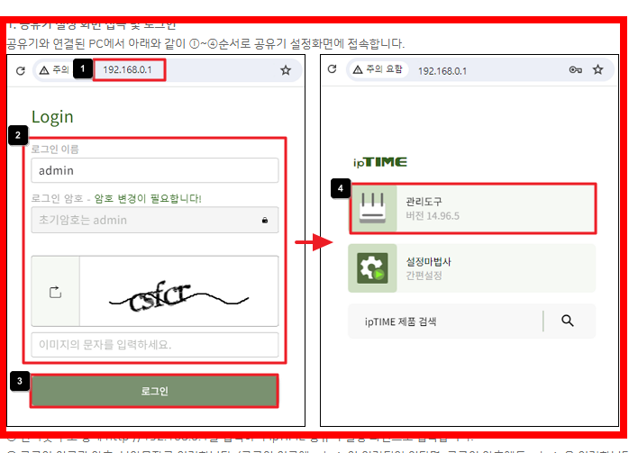 iptime 공유기 설치방법 소개