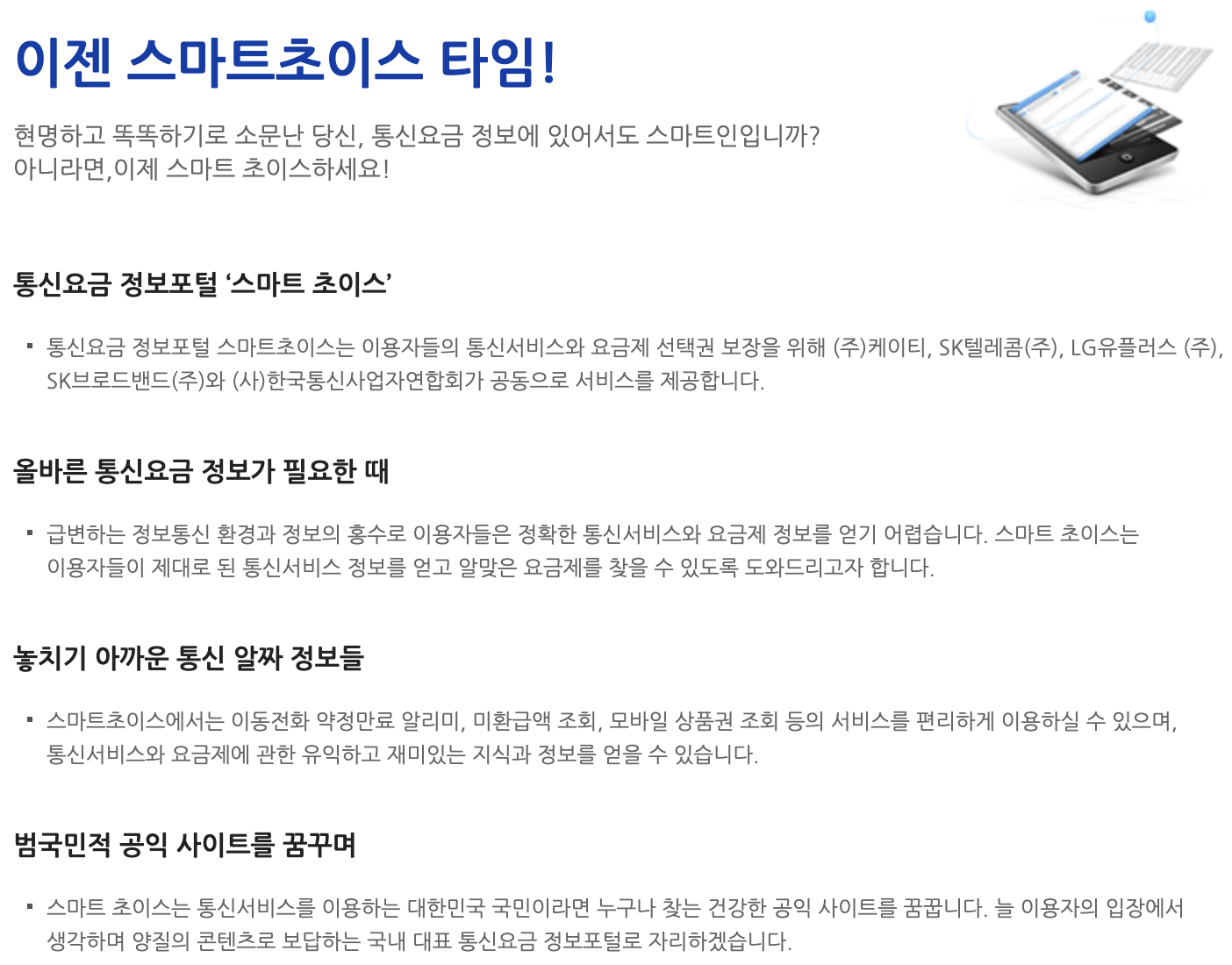 스마트초이스_사이트