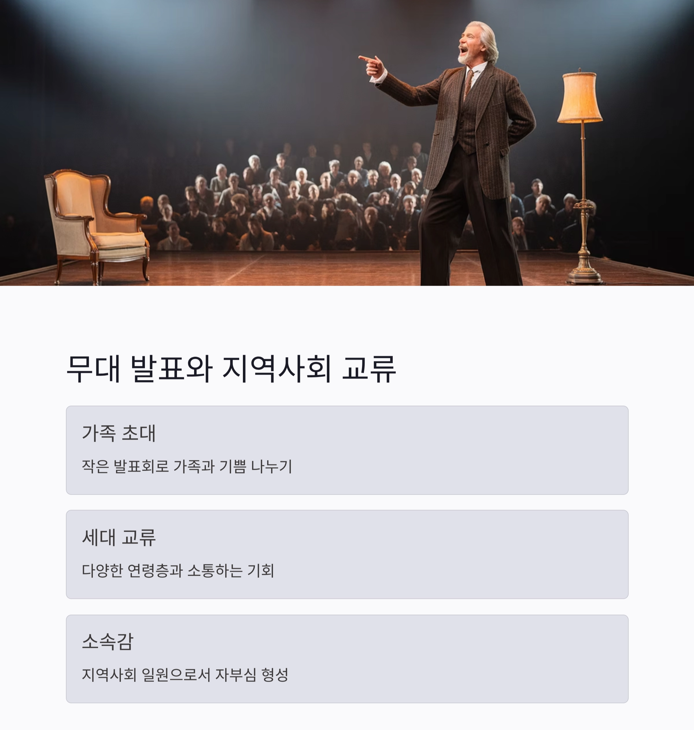 인생 2막, 실버 연극 동아리로 활력을 찾는 법