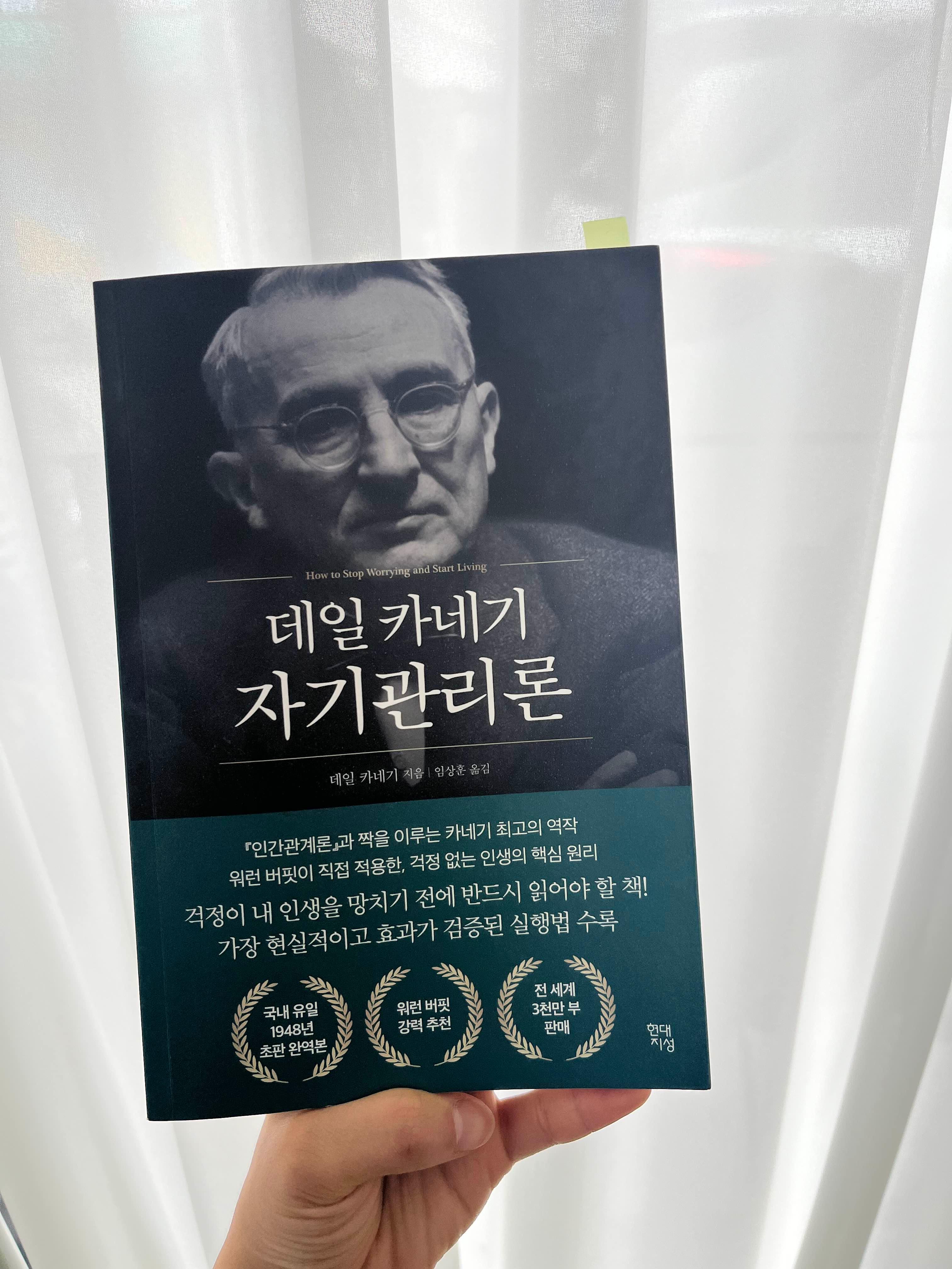 데일카네기 자기관리론 관련사진