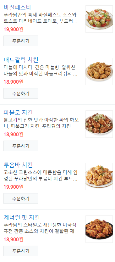 푸라닭 메뉴판2
