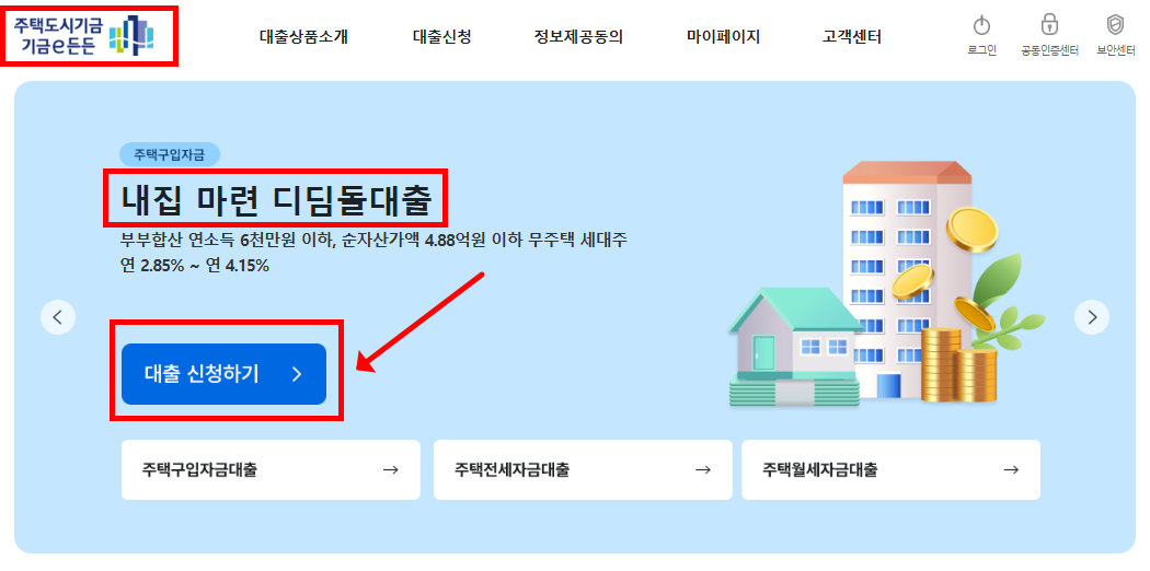 청년주택디딤대출 온라인 신청하기