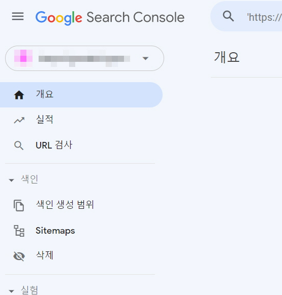 구글 서치콘솔