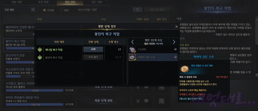 에포나 봉인지 복구 작업