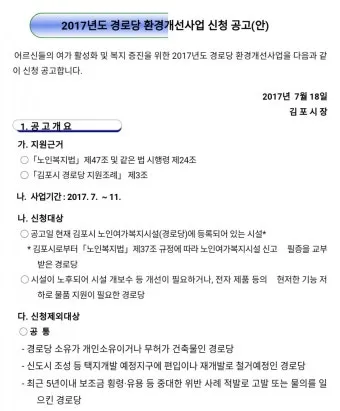 경로당 프로그램 신청 체조 교양 취미 일정 확인_13