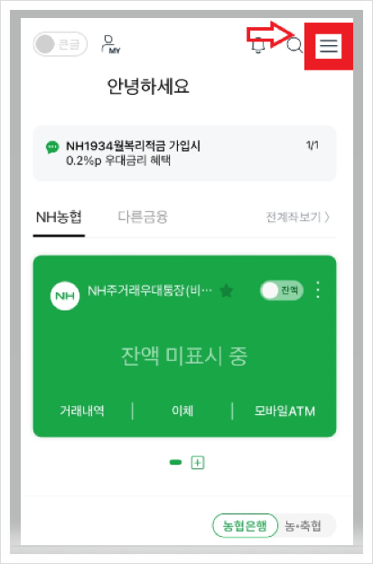 농협 금융거래확인서 인터넷 모바일 발급방법 시간 수수료 정리
