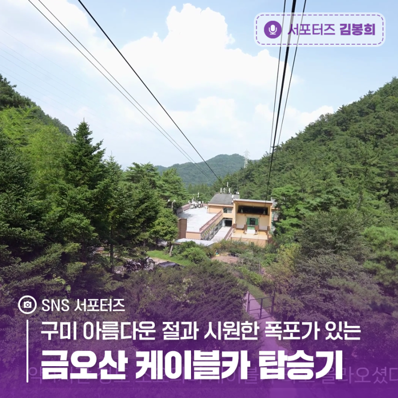 구미 가볼만한곳: 금오산 케이블카