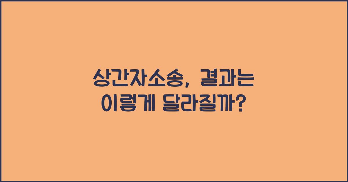 상간자소송