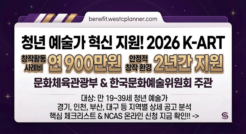 K-ART 청년 창작자 지원사업