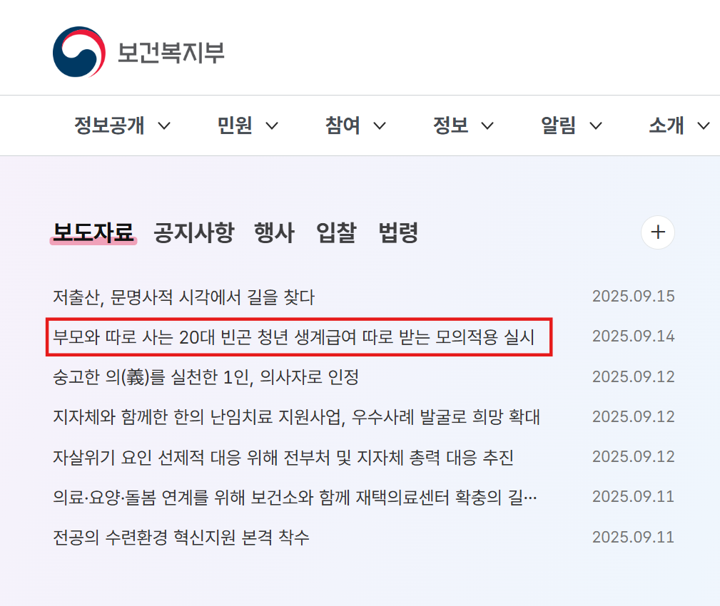 보건복지부 홈페이지