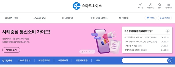 스마트초이스 홈페이지