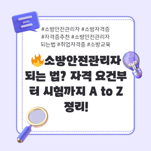 소방안전관리자