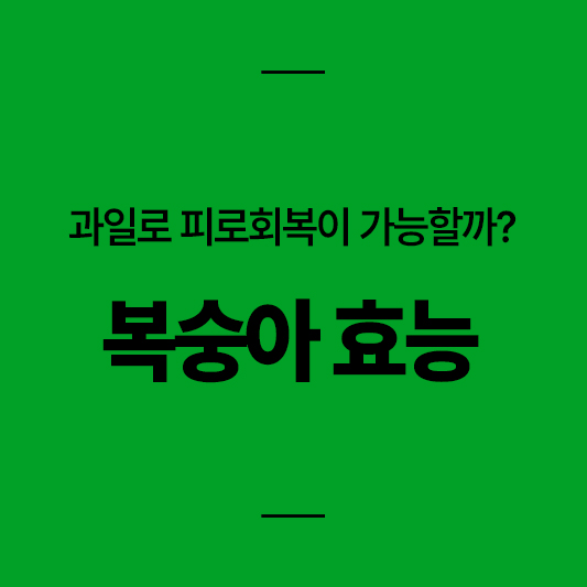 싱그러운 피로회복제 복숭아 드시고 가세요~!