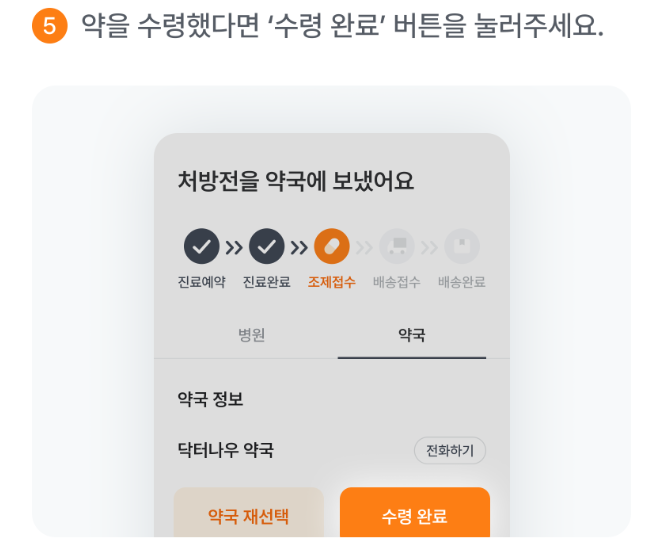 비대면 진료받는 방법(닥터나우)