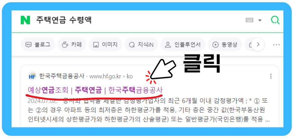 한국주택공사 주택연금 계산