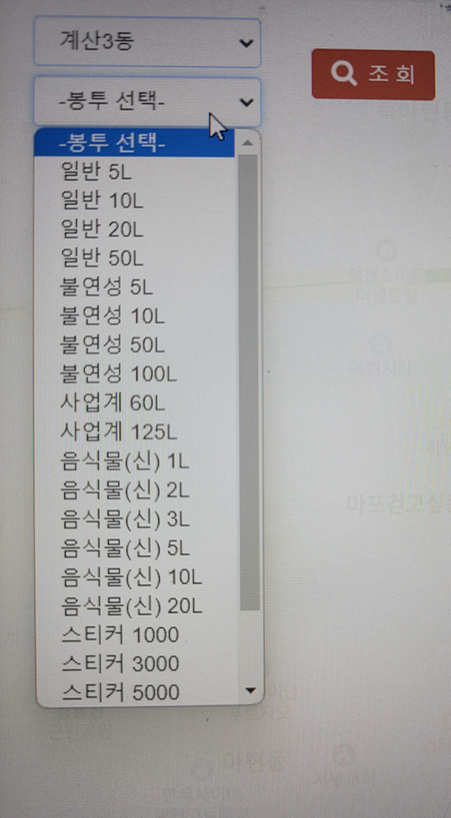 인천 계양구 가정용사업폐기물 봉투 판매처