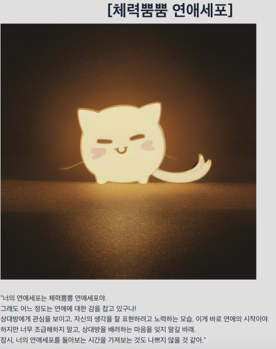 체력뿜뿜-연애세포