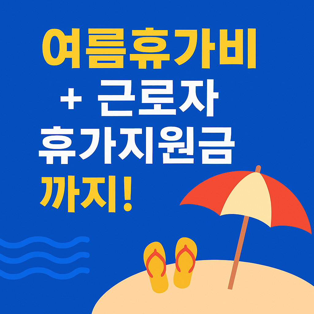 정부24 및 지자체를 통한 교통비·숙박비 지원금 정보 안내 이미지