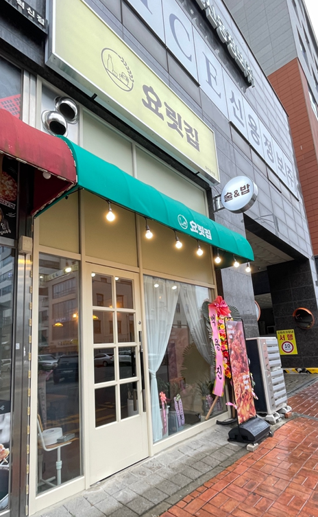 나주 요릿집