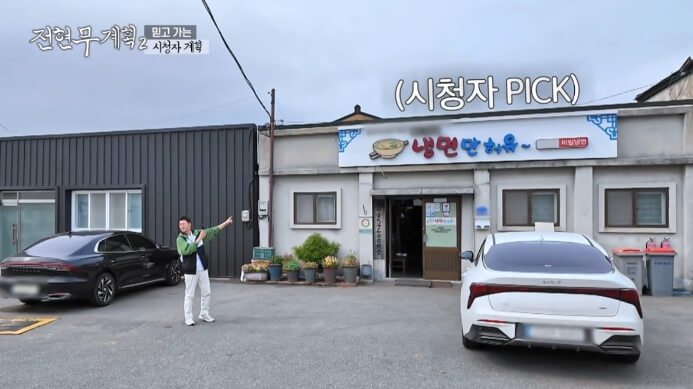 원조부석냉면