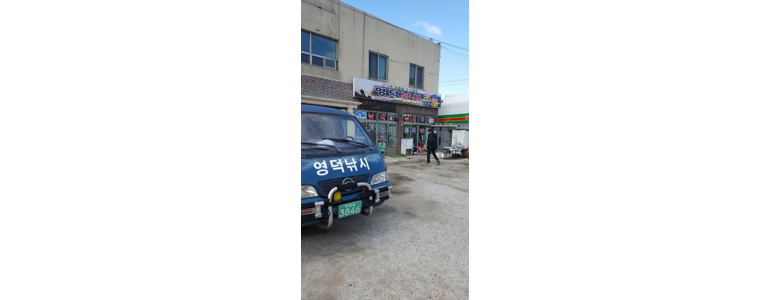 영덕군 낚시용품