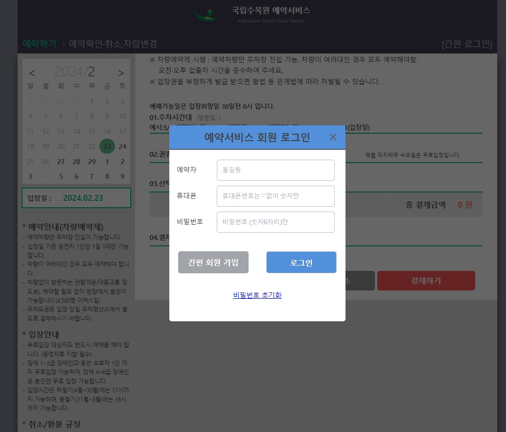 날짜와 인원을 고른 뒤 차량 번호를 입력하고 최종적으로 결제를 진행하는 완료 화면