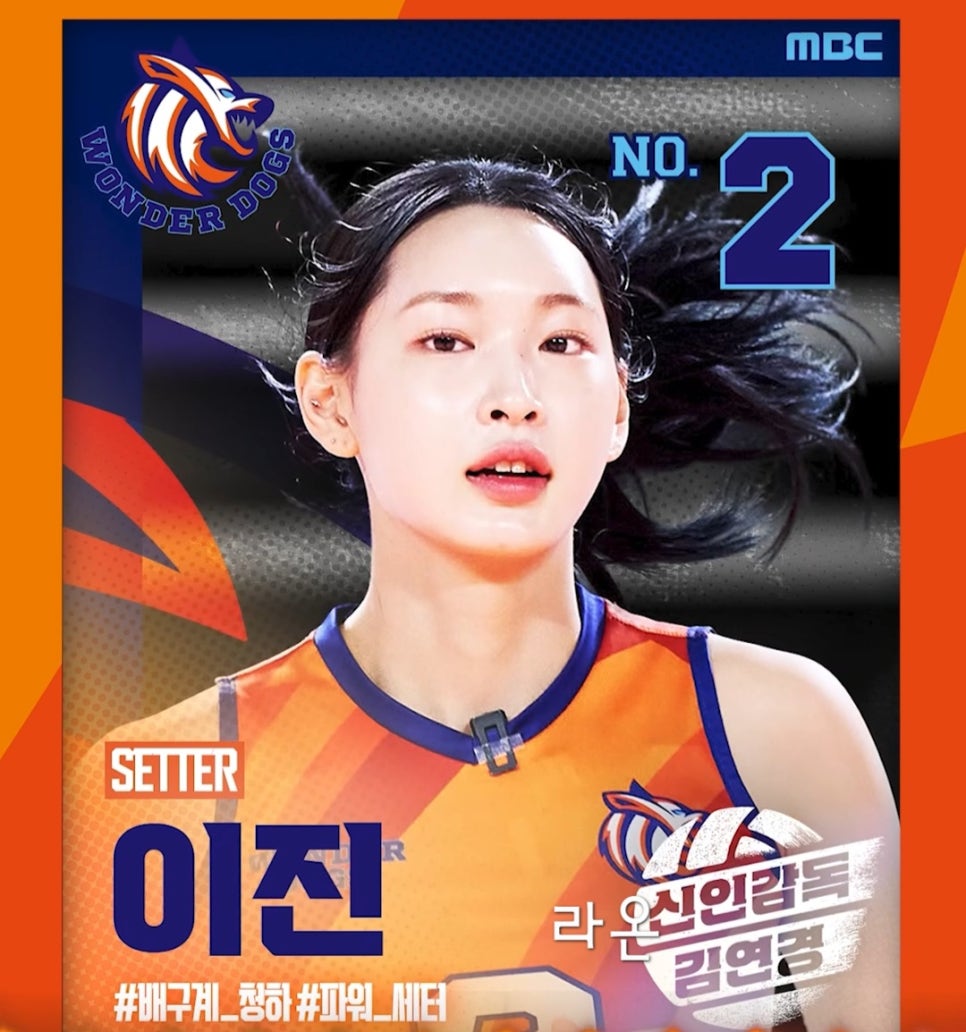 김연경-감독-원더독스-선수단-정보-총정리