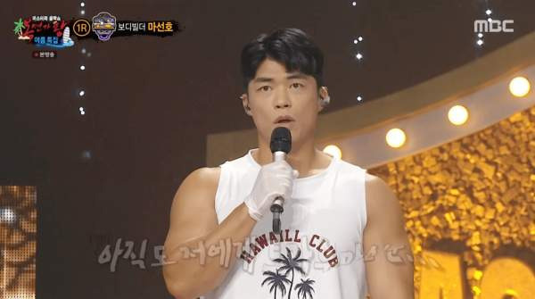 마선호 복면가왕 출연