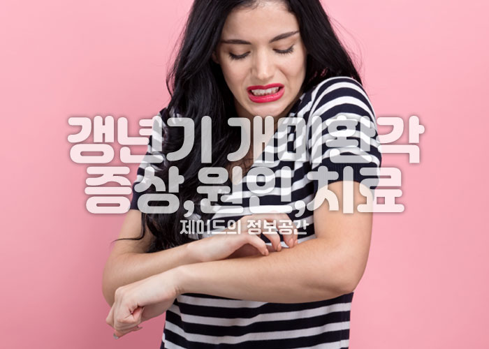 개미환각 증상, 원인, 치료