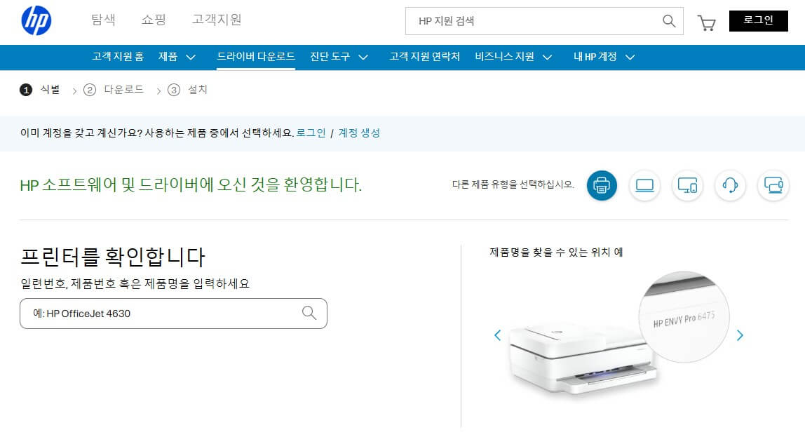 HP 프린터 드라이버 다운로드