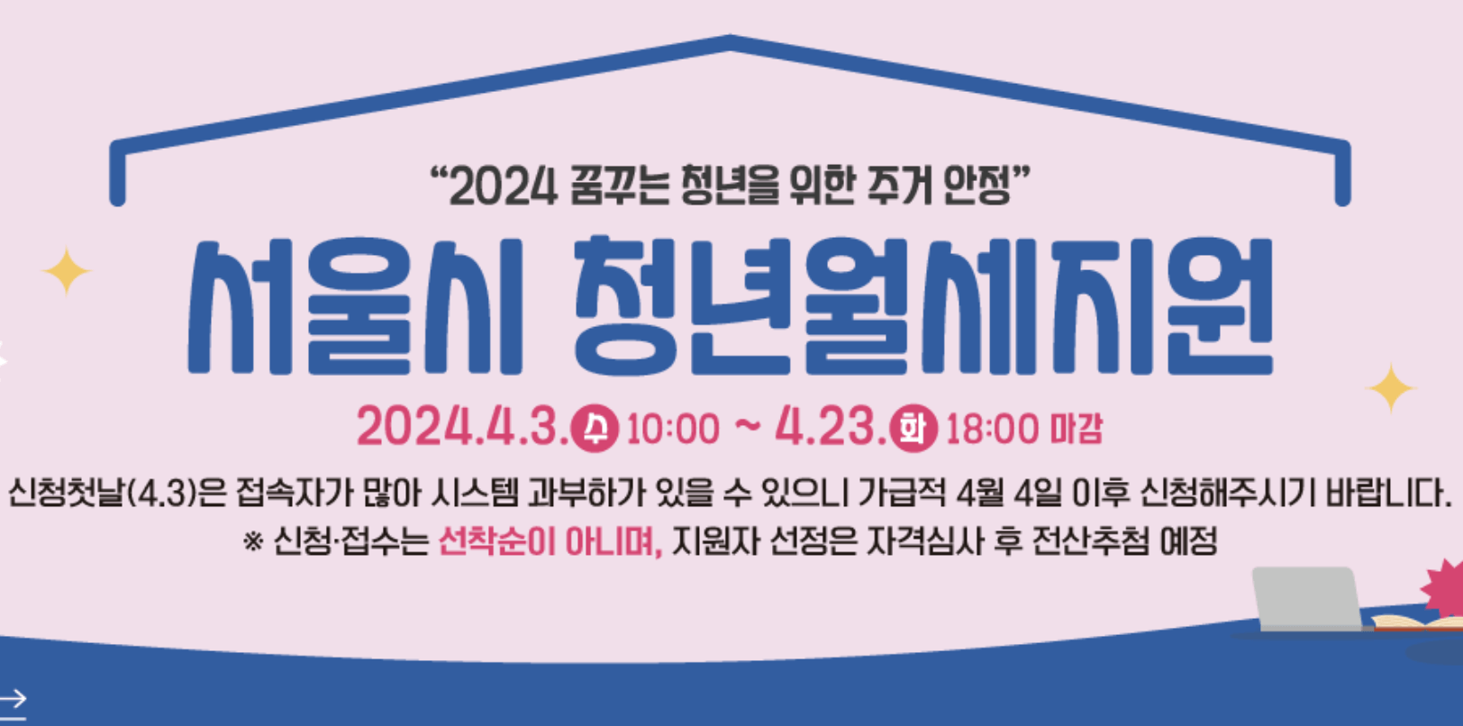 2024년서울시청년월세지원&amp;#44; 신청방법&amp;#44; 지급금액&amp;#44; 지급방식&amp;#44; 서울주거포털&amp;#44; 청년월세모집공고 총정리