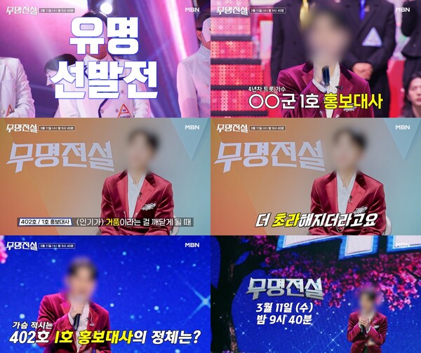 무명전설 4회 다시보기