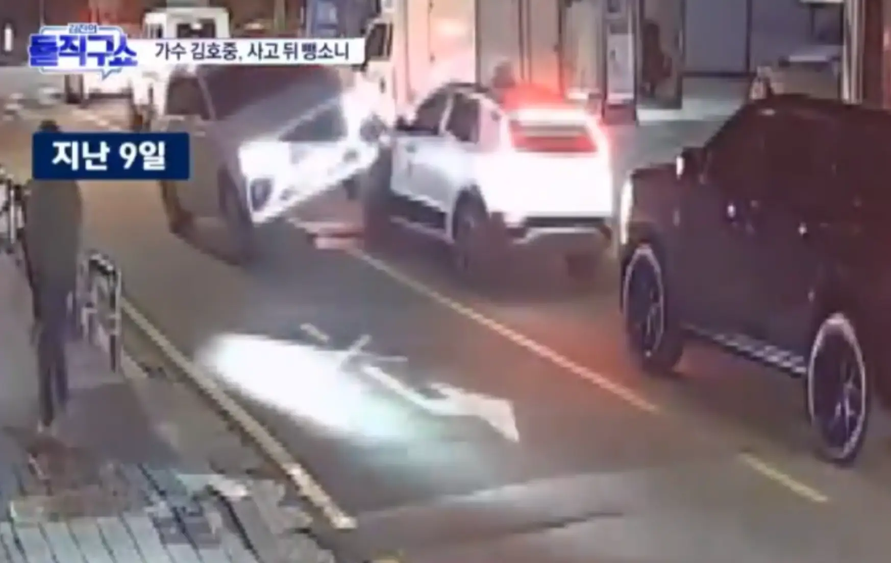심야 맞은편 흰색차량과 부딪치는 김호중 차량