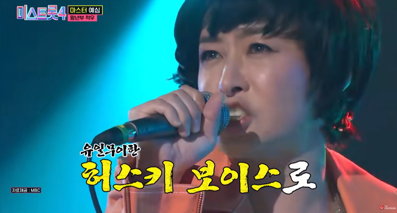 미스트롯4 적우
