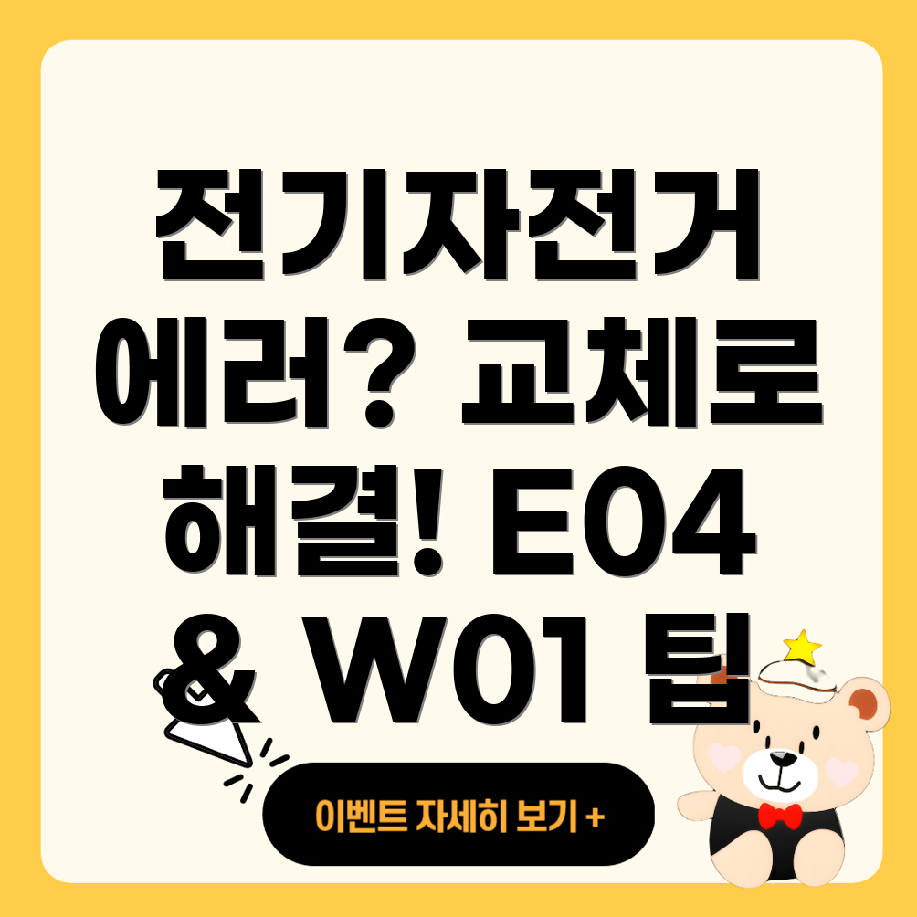 전기자전거 에러코드