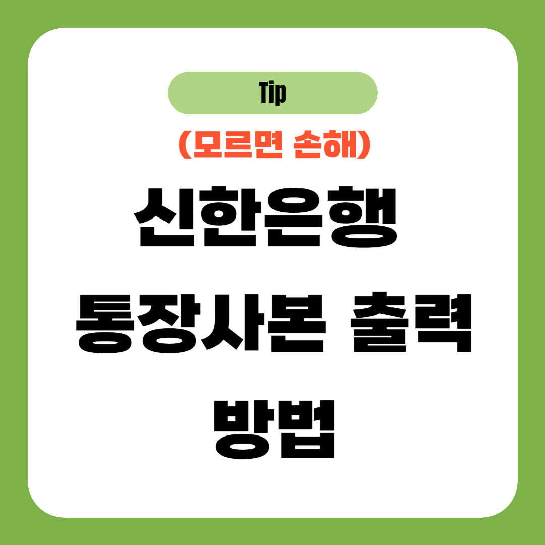 신한은행 통장사본 출력 방법
